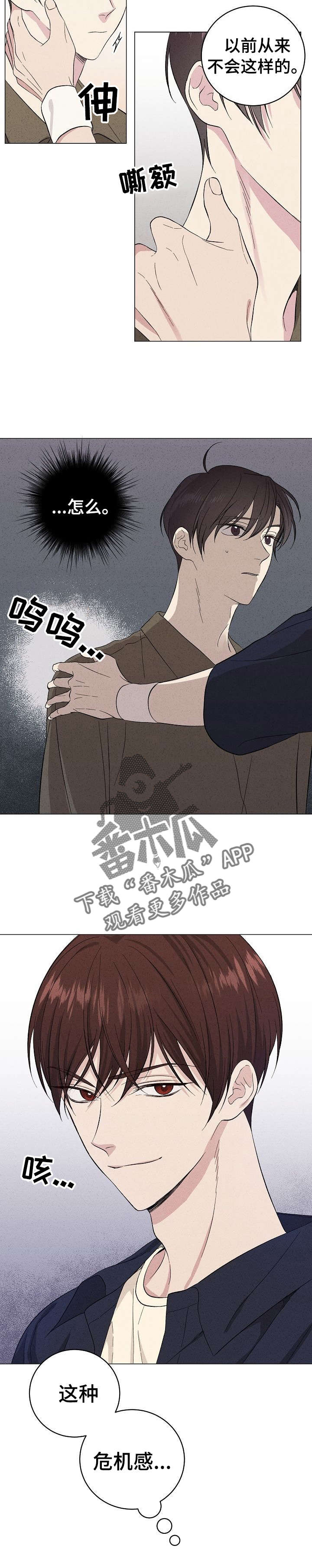 残留影子的地方漫画,第21章：危机感2图