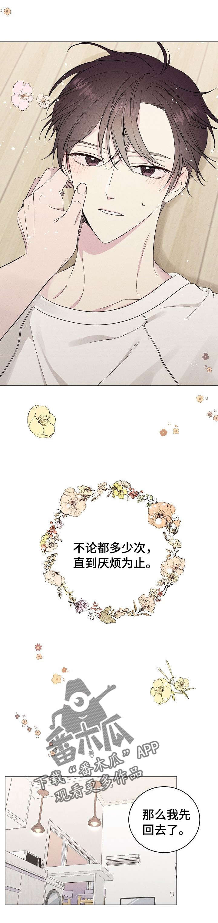 残留影子的地方漫画,第15章：再次喜欢5图