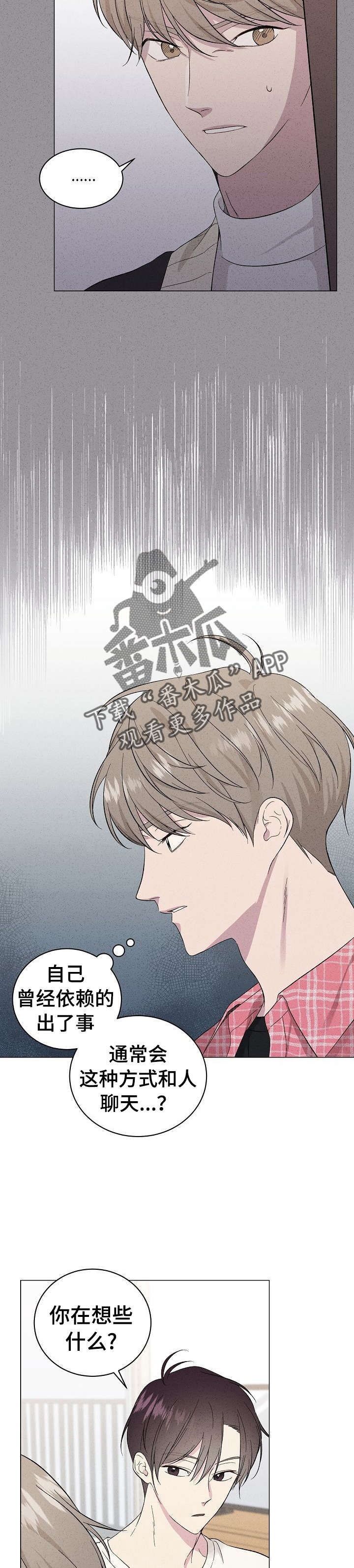 残留影子的地方漫画,第14章：我帮你3图