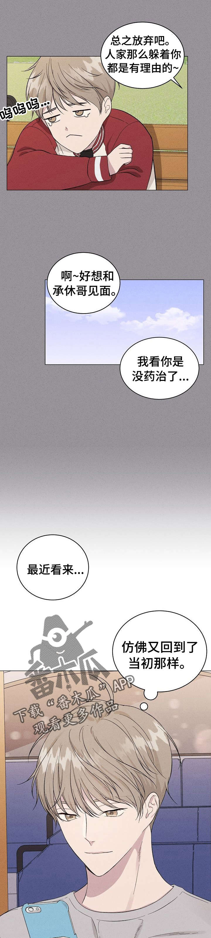 残留影子的地方漫画,第7章：参谋3图
