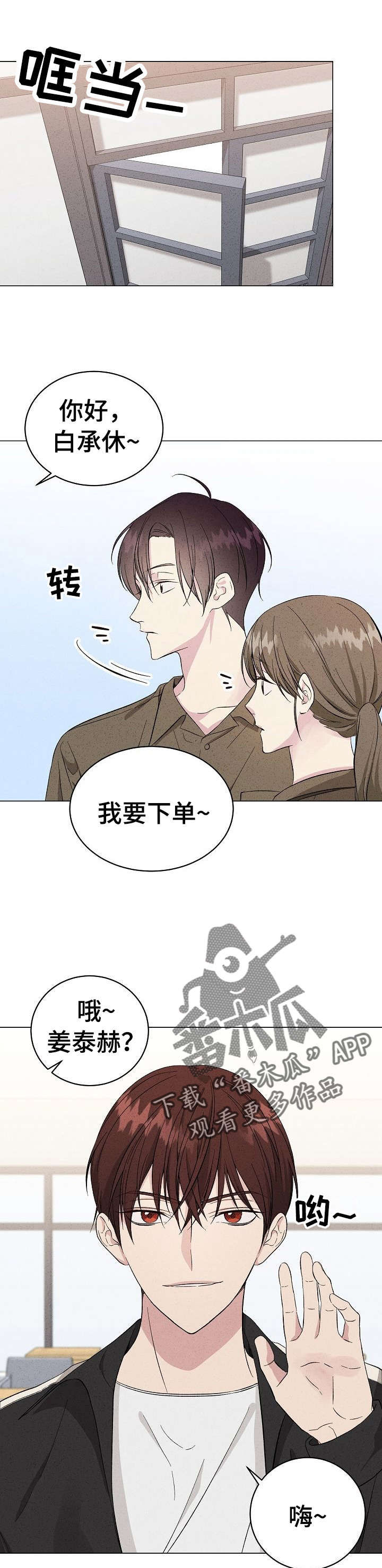 残留影子的地方漫画,第7章：参谋4图