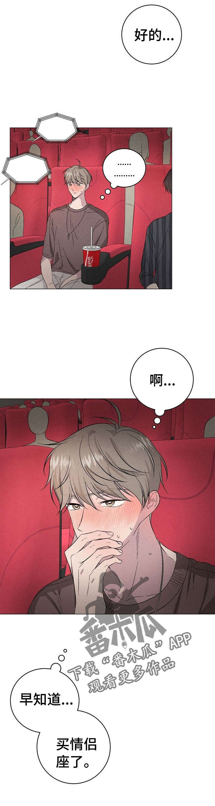 残留影子的地方漫画,第24章：傻瓜5图