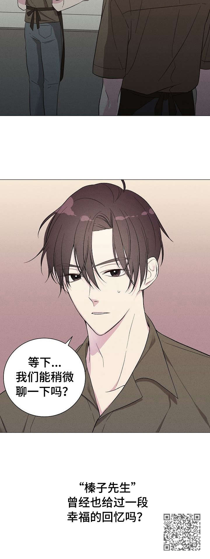 残留影子的地方漫画,第2章：榛子糖浆1图