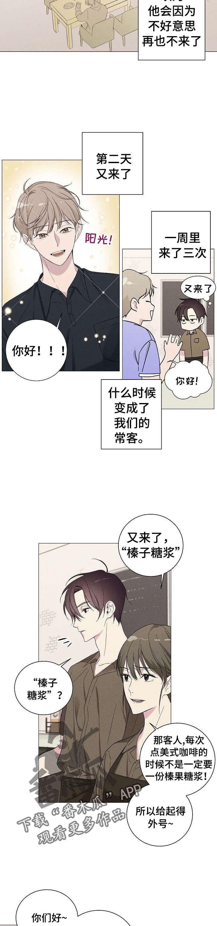 残留影子的地方漫画,第2章：榛子糖浆2图