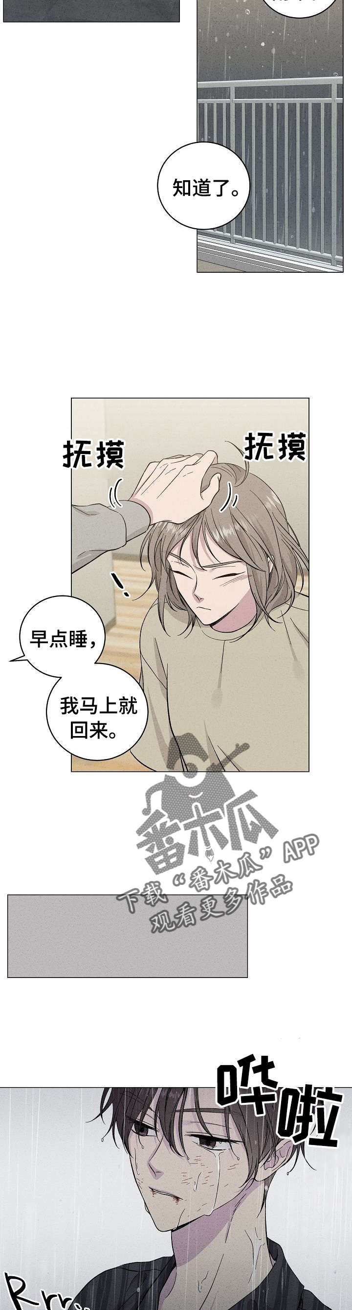 残留影子的地方漫画,第36章： 想起2图