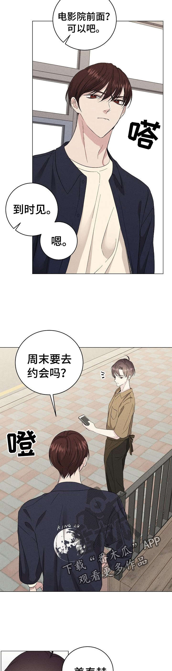 残留影子的地方漫画,第22章：约会3图