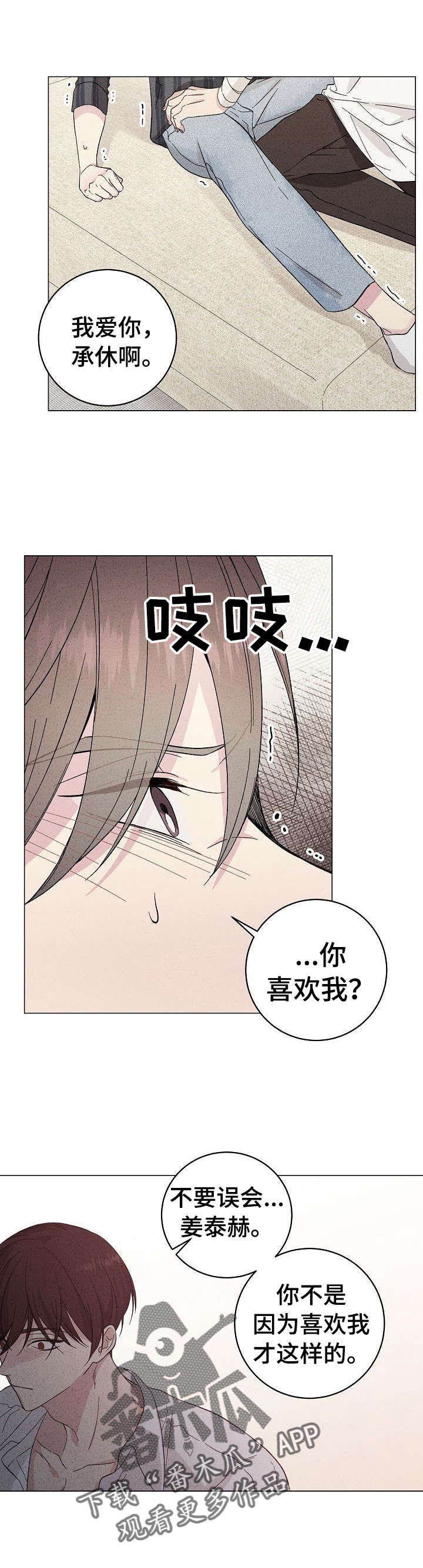 残留影子的地方漫画,第28章：住手3图