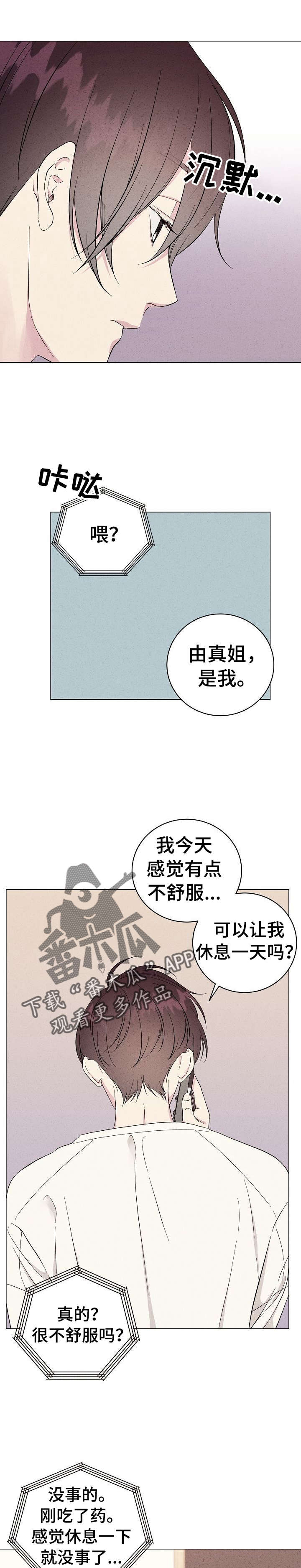 残留影子的地方漫画,第10章：上门4图