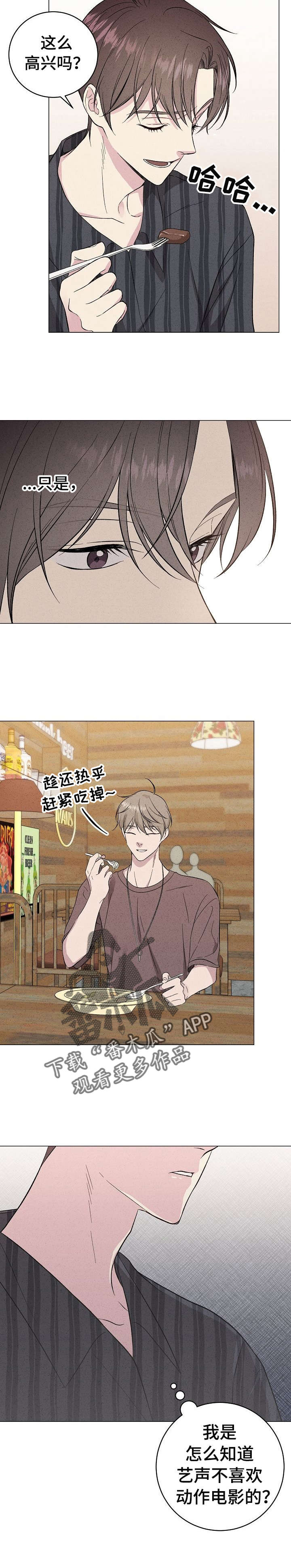 残留影子的地方漫画,第24章：傻瓜3图