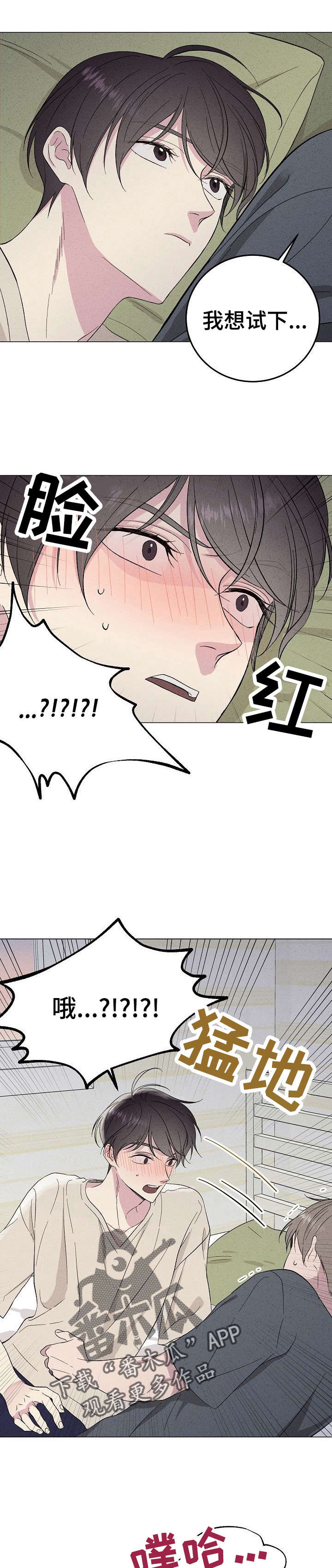 残留影子的地方漫画,第20章：噩梦4图