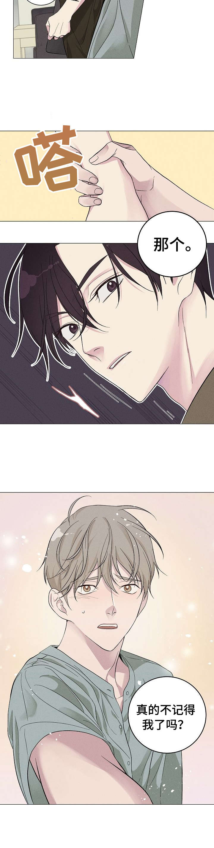 残留影子的地方漫画,第1章：他是谁4图