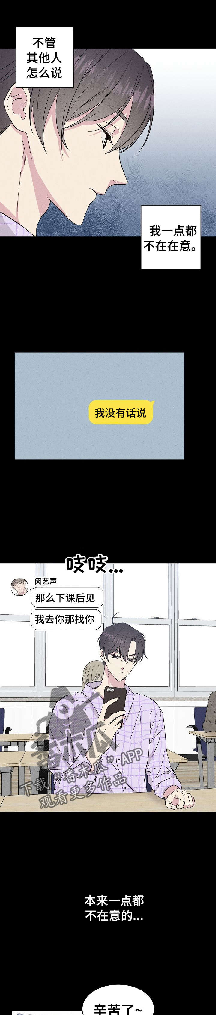 残留影子的地方漫画,第30章：不是躲着我？2图