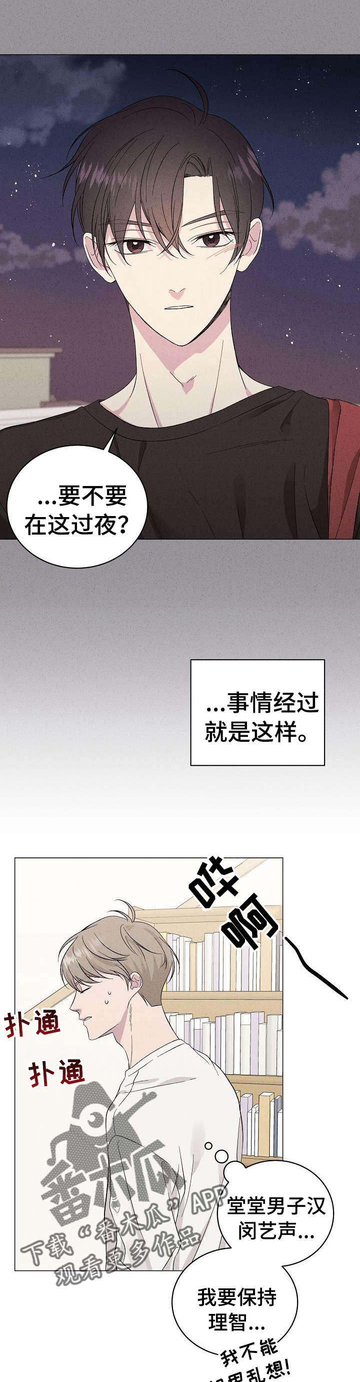 残留影子的地方漫画,第18章：许愿4图