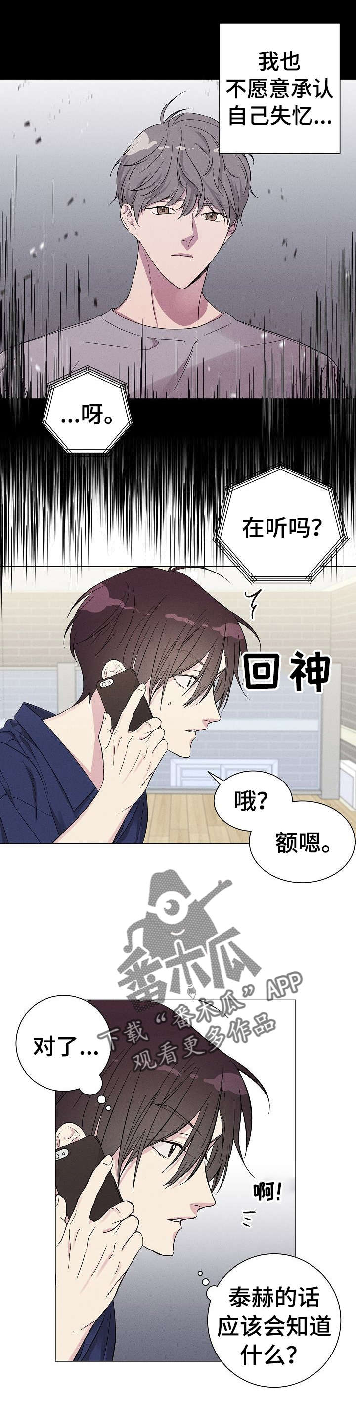 残留影子的地方漫画,第5章：打探1图