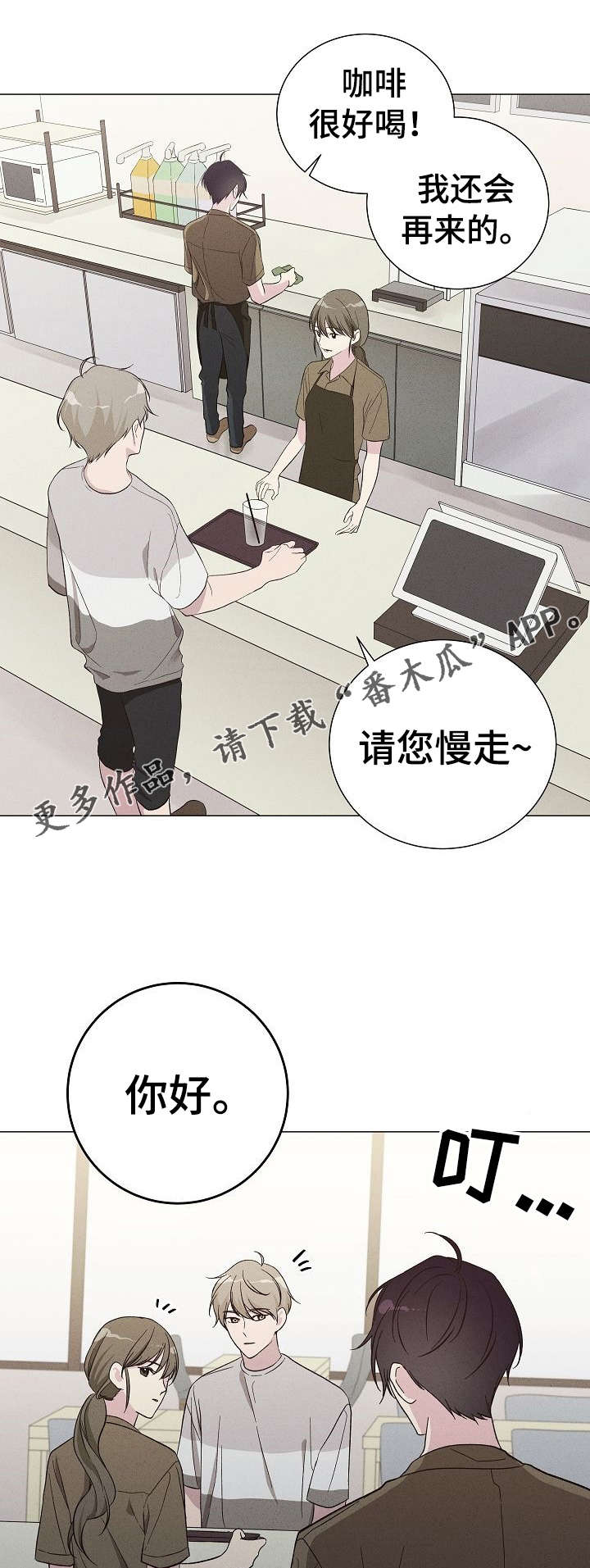 残留影子的地方漫画,第2章：榛子糖浆5图