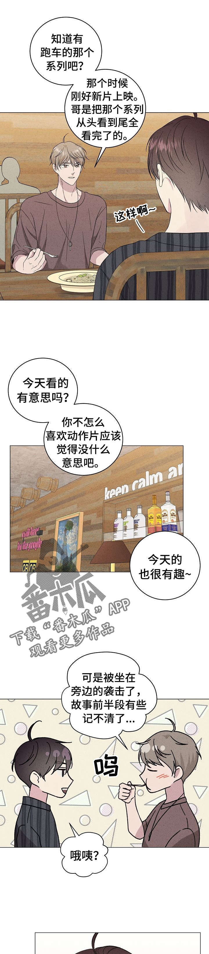 残留影子的地方漫画,第24章：傻瓜2图