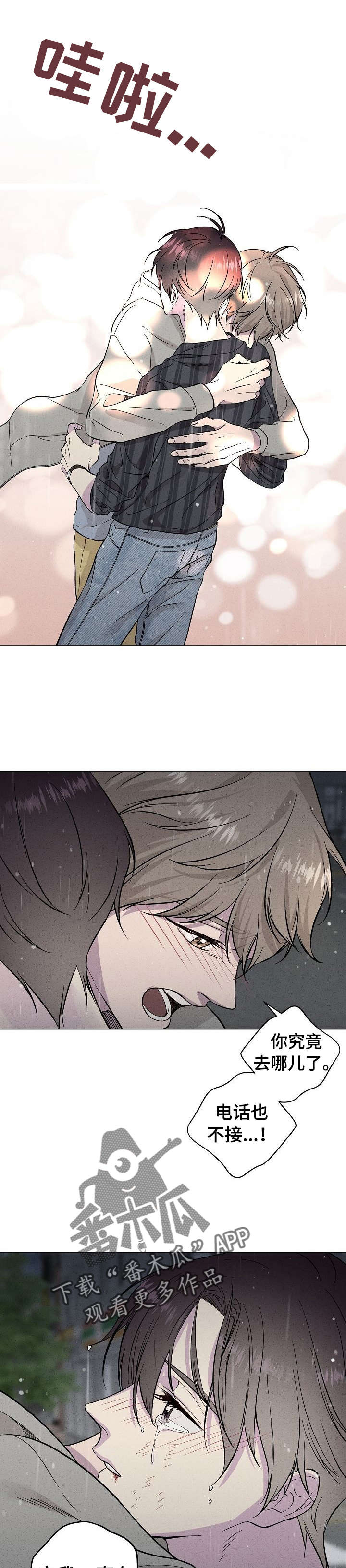 残留影子的地方漫画,第37章：对不起1图
