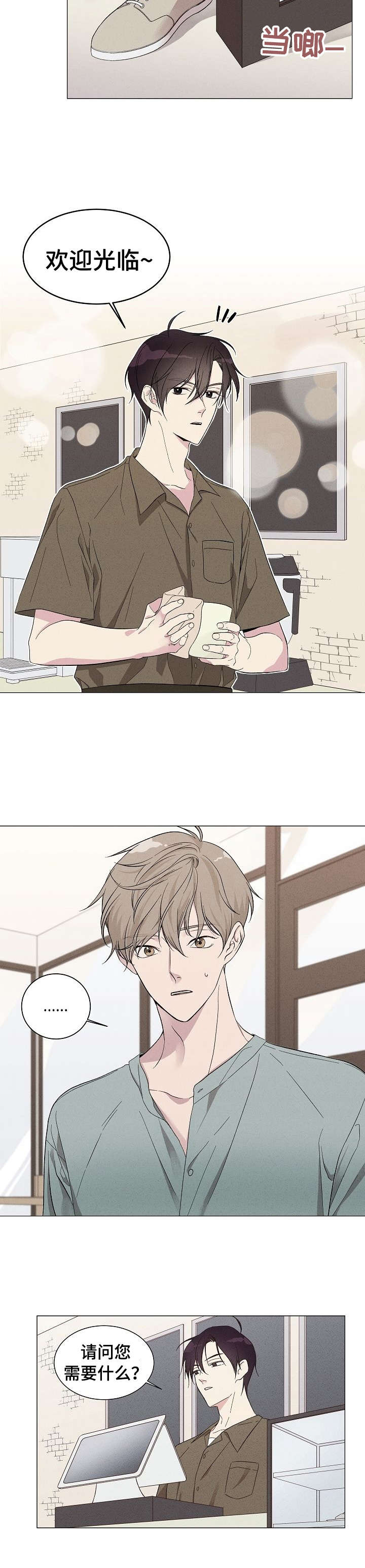 残留影子的地方漫画,第1章：他是谁4图