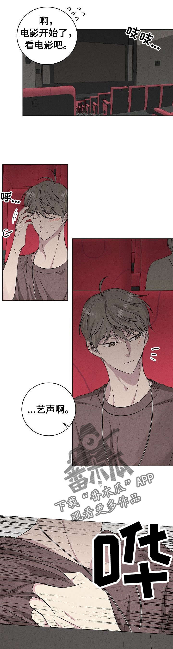 残留影子的地方漫画,第24章：傻瓜1图
