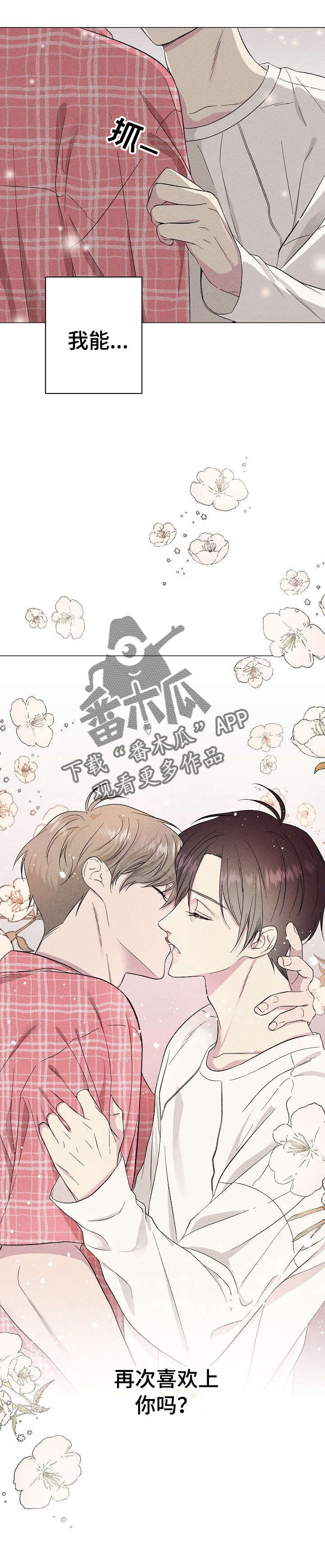 残留影子的地方漫画,第15章：再次喜欢3图