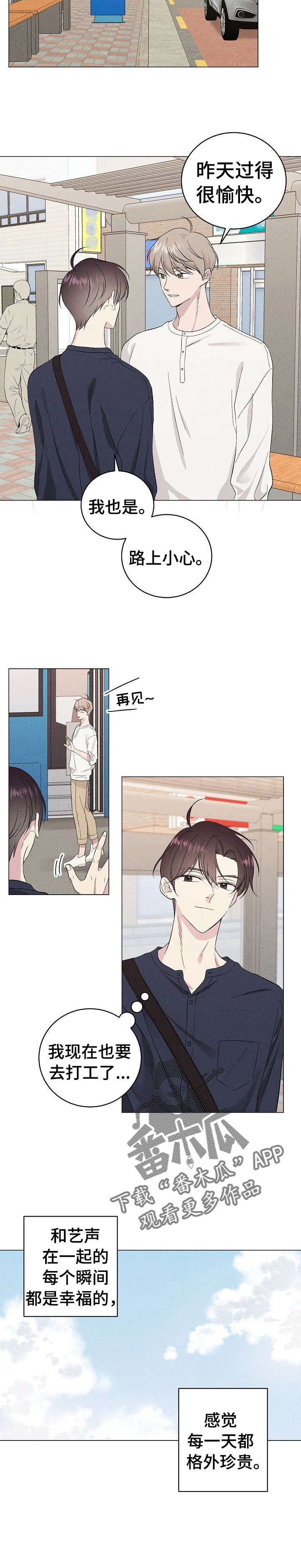 残留影子的地方漫画,第20章：噩梦4图