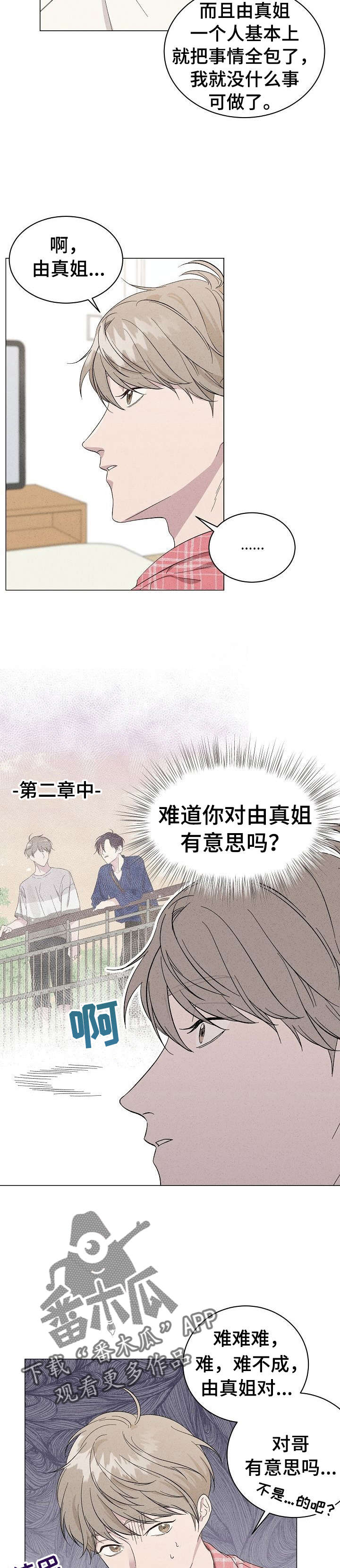 残留影子的地方漫画,第11章：鸡蛋粥5图