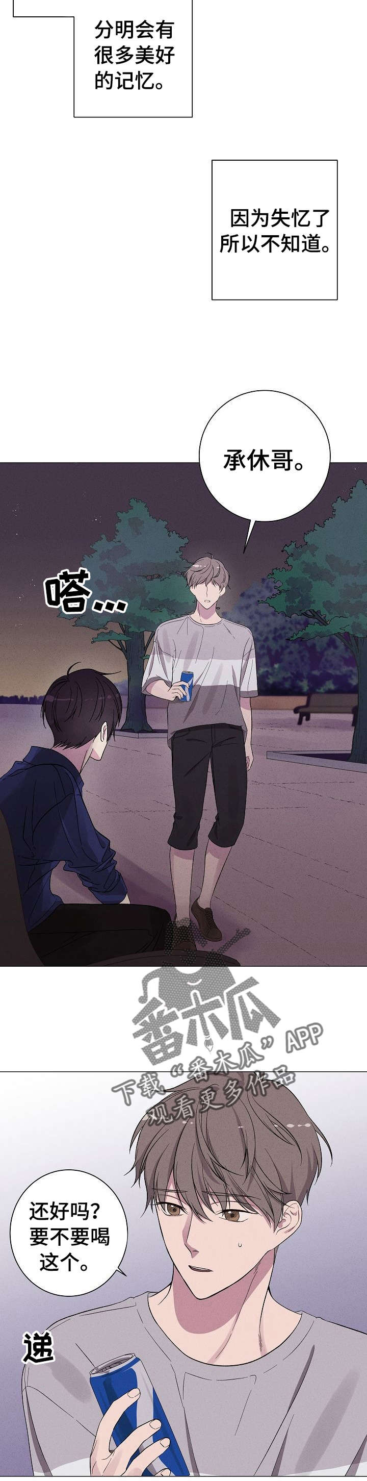 残留影子的地方漫画,第3章：前男友3图