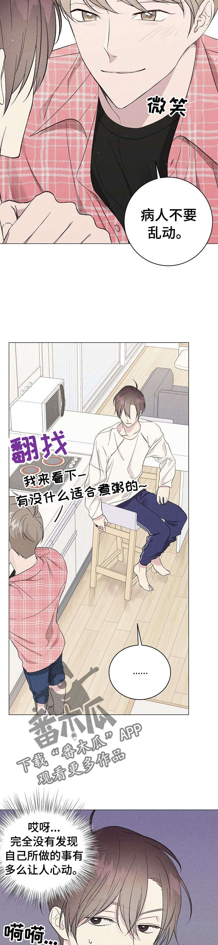 残留影子的地方漫画,第11章：鸡蛋粥3图
