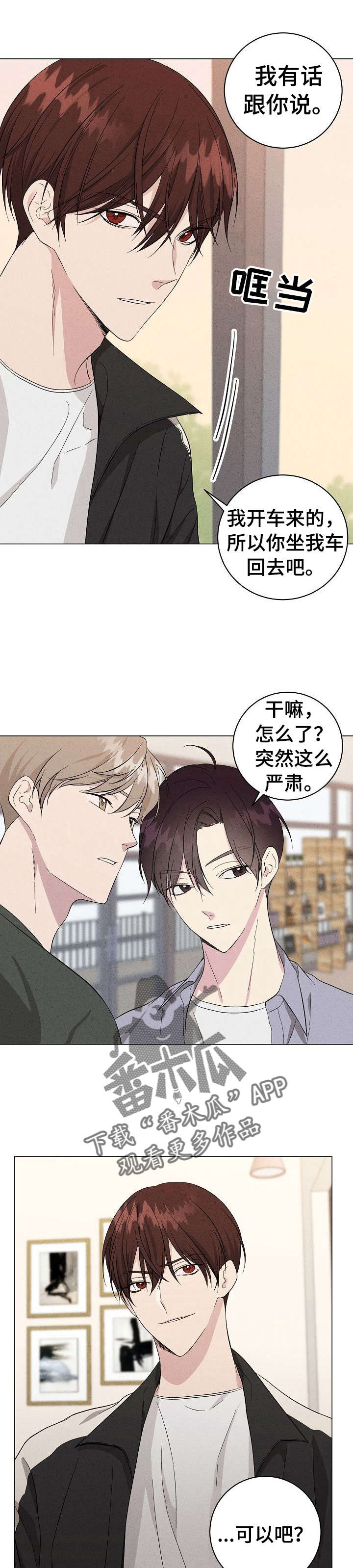 残留影子的地方漫画,第9章：陌生人1图