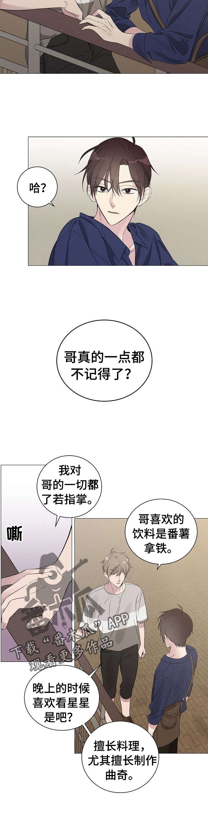 残留影子的地方漫画,第3章：前男友4图