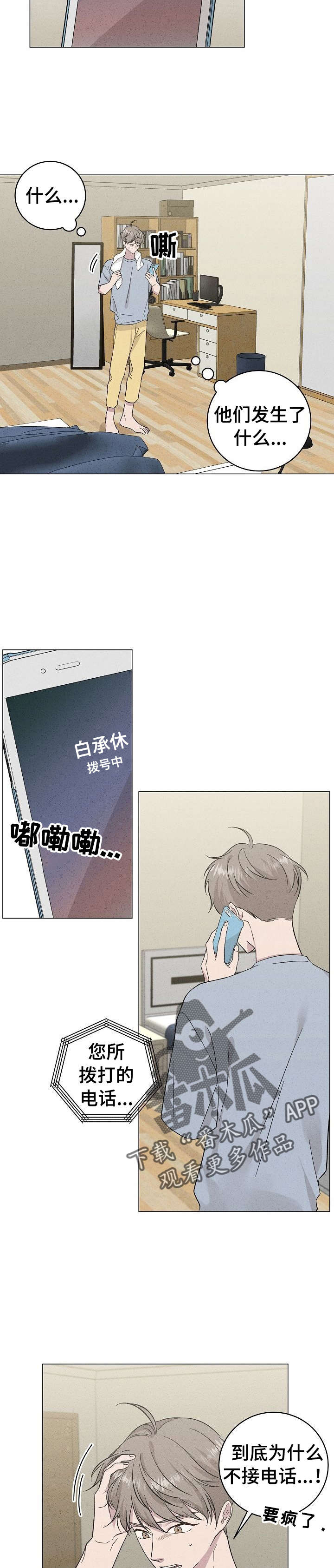 残留影子的地方漫画,第34章：快去吧2图