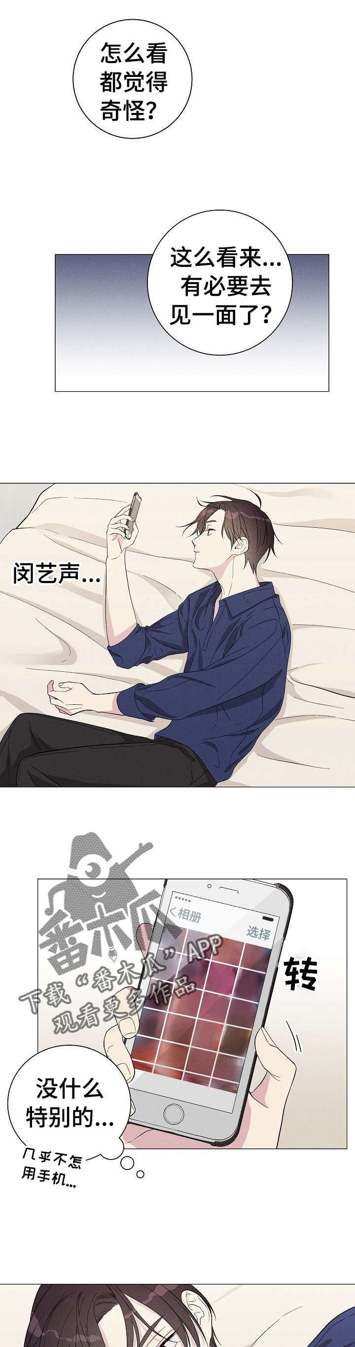 残留影子的地方漫画,第5章：打探1图