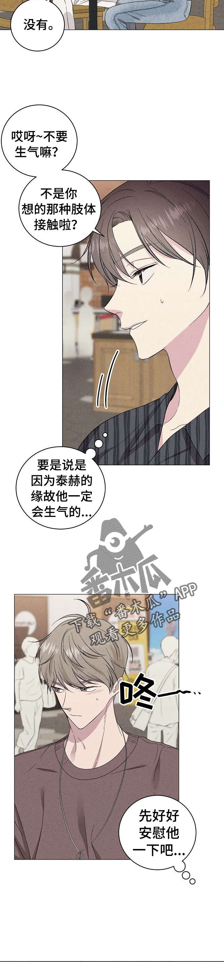 残留影子的地方漫画,第23章：在教室5图