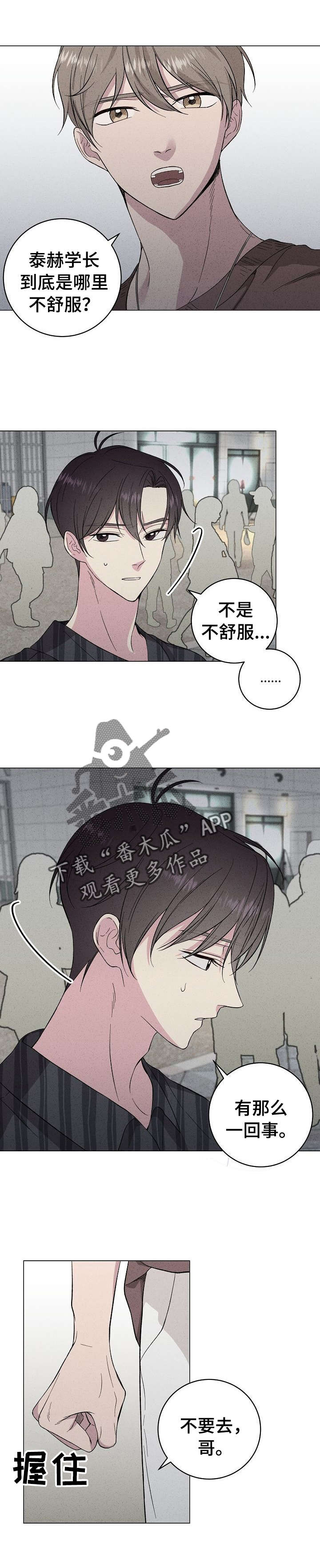 残留影子的地方漫画,第26章：不要去1图