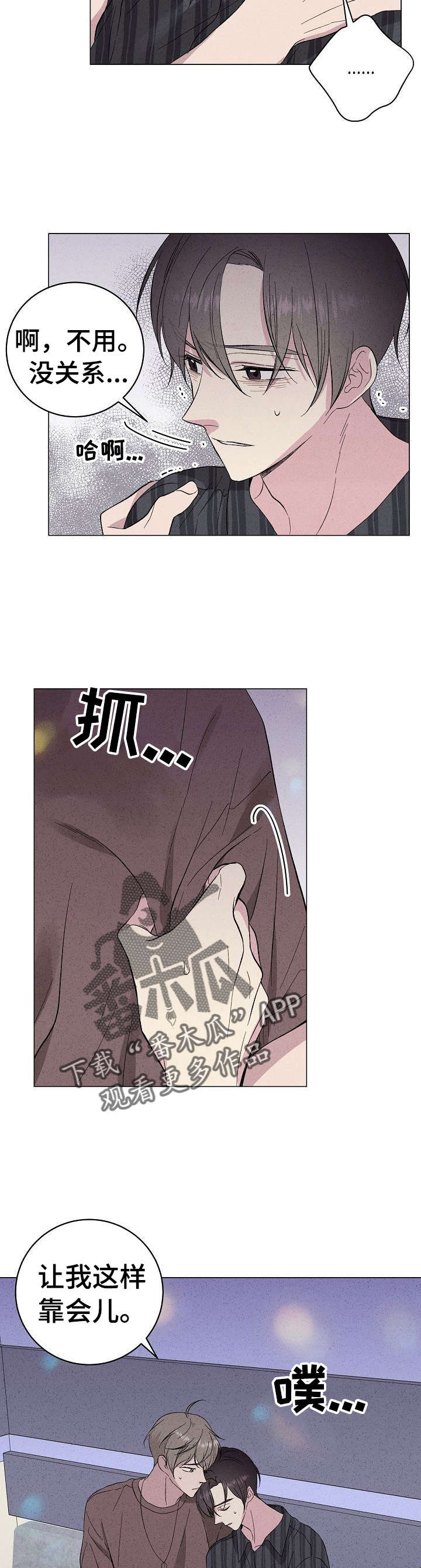 残留影子的地方漫画,第25章：记忆碎片3图