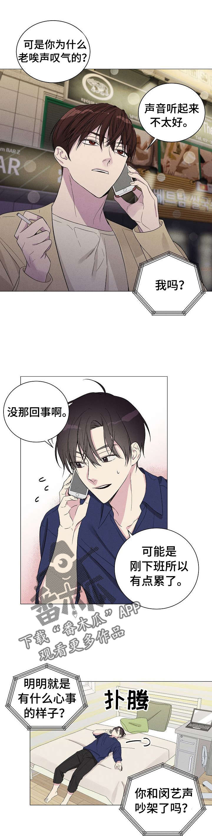 残留影子的地方漫画,第5章：打探4图