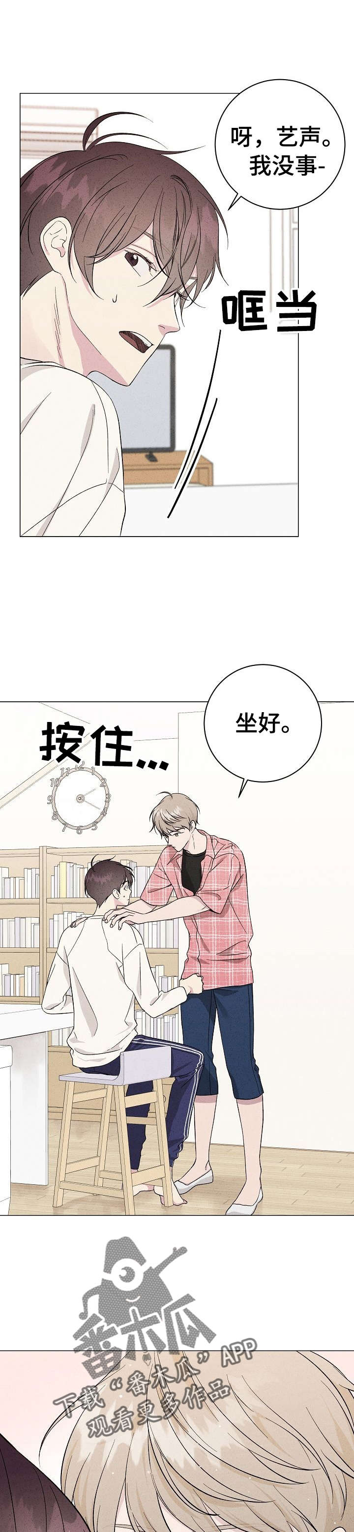 残留影子的地方漫画,第11章：鸡蛋粥2图