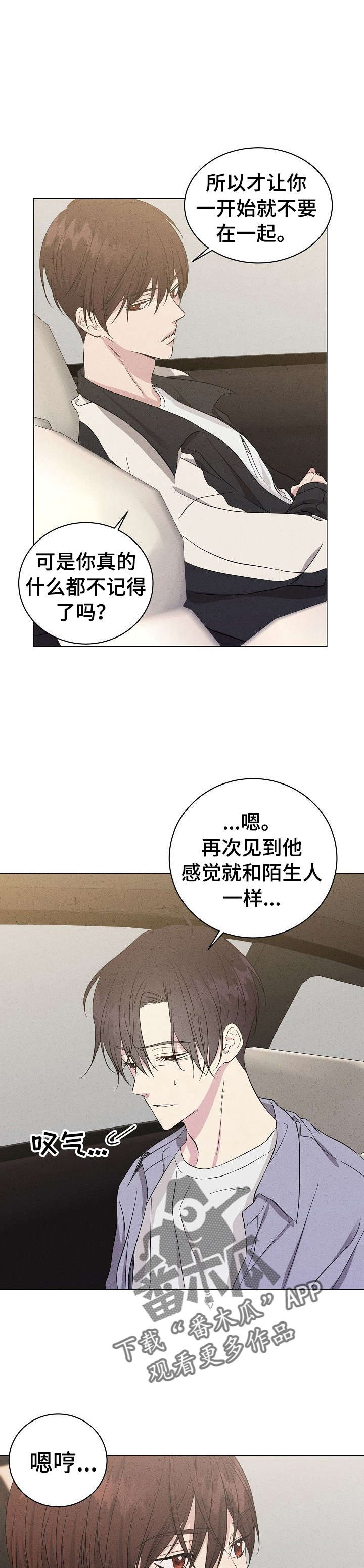 残留影子的地方漫画,第9章：陌生人2图