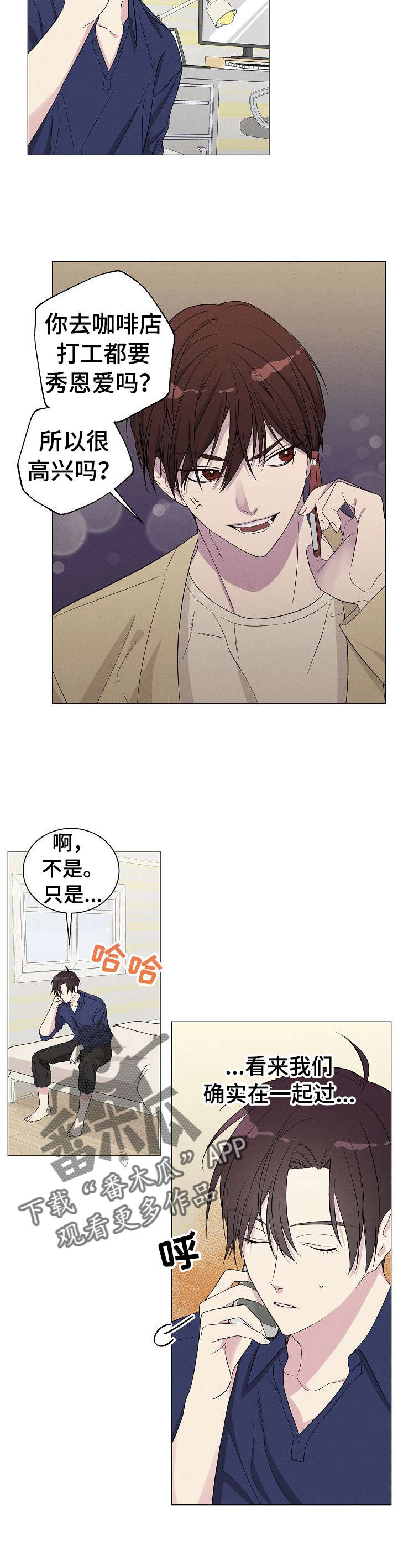 残留影子的地方漫画,第5章：打探3图
