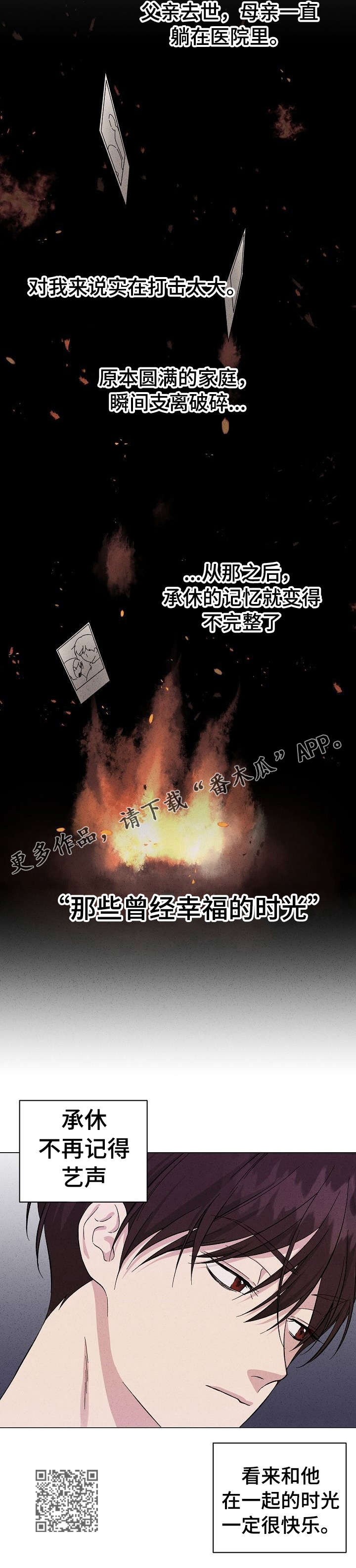残留影子的地方漫画,第9章：陌生人1图