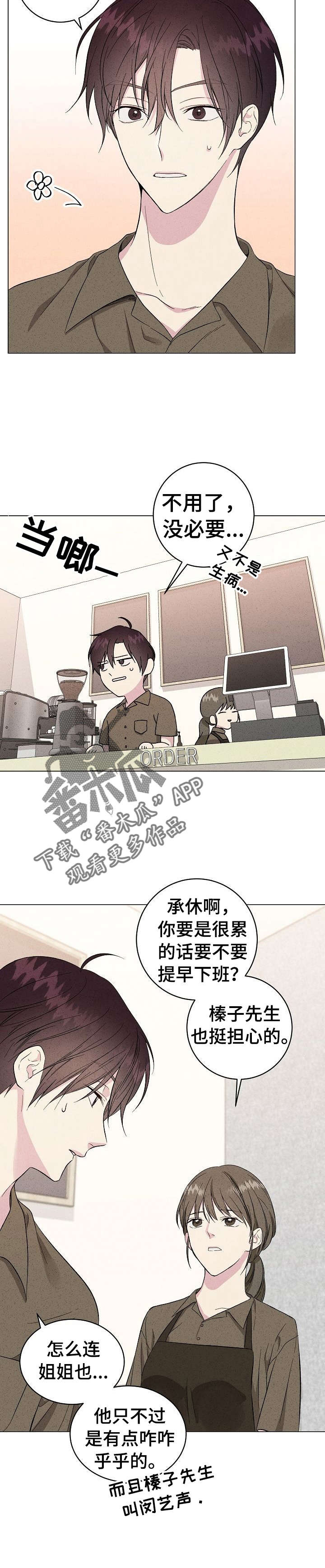 残留影子的地方漫画,第7章：参谋3图