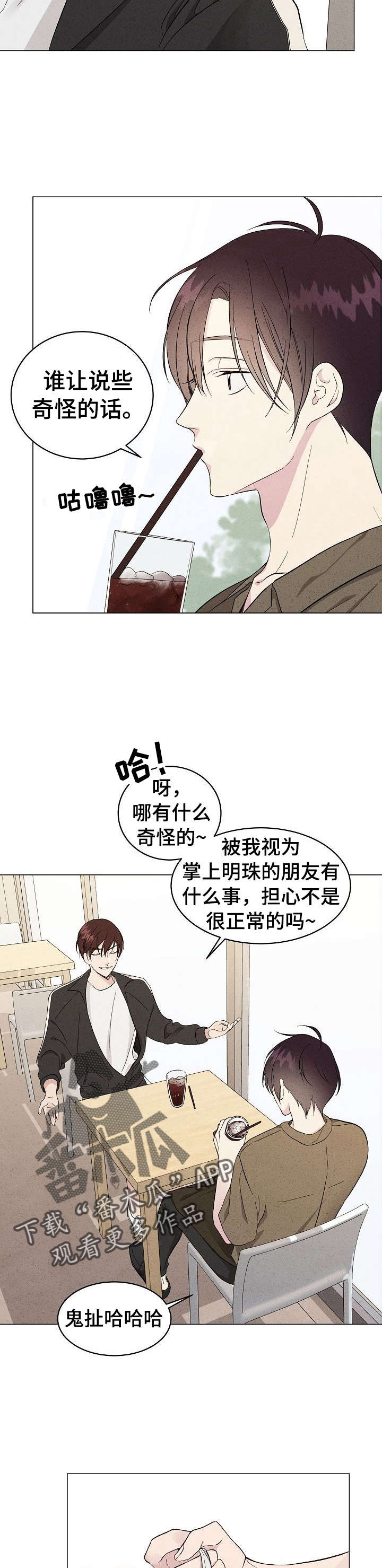 残留影子的地方漫画,第7章：参谋1图