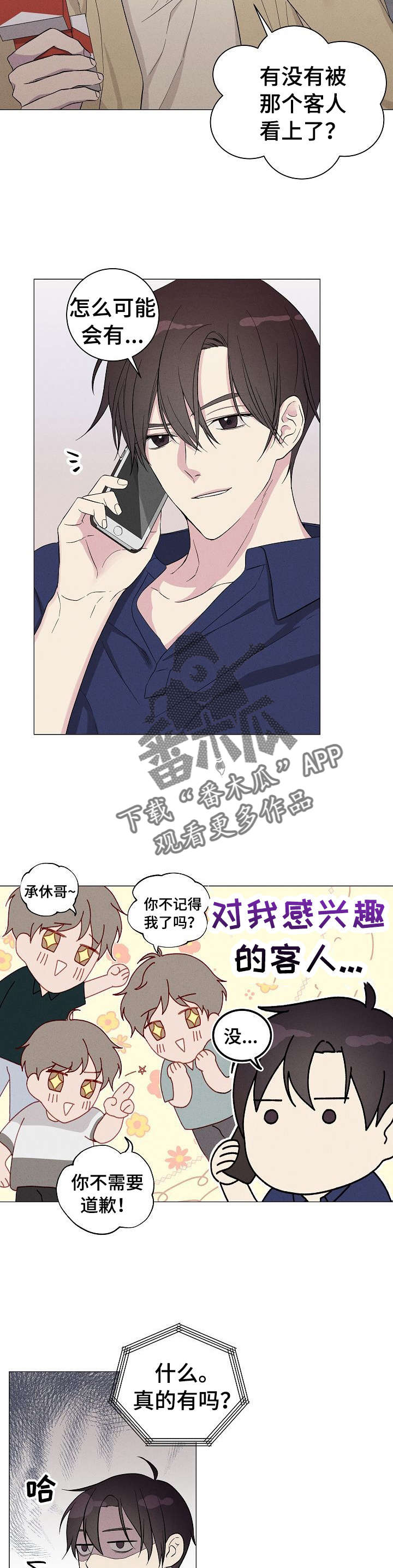 残留影子的地方漫画,第4章：姜泰赫1图