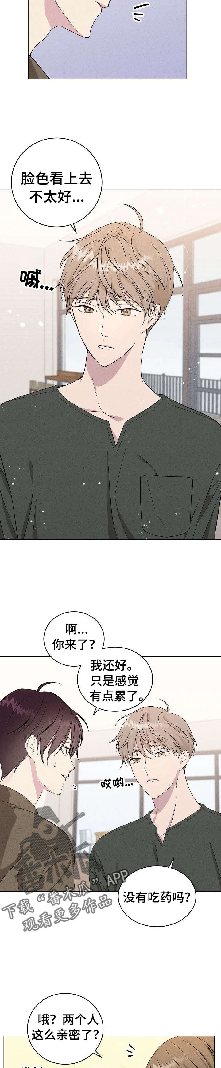 残留影子的地方漫画,第7章：参谋1图