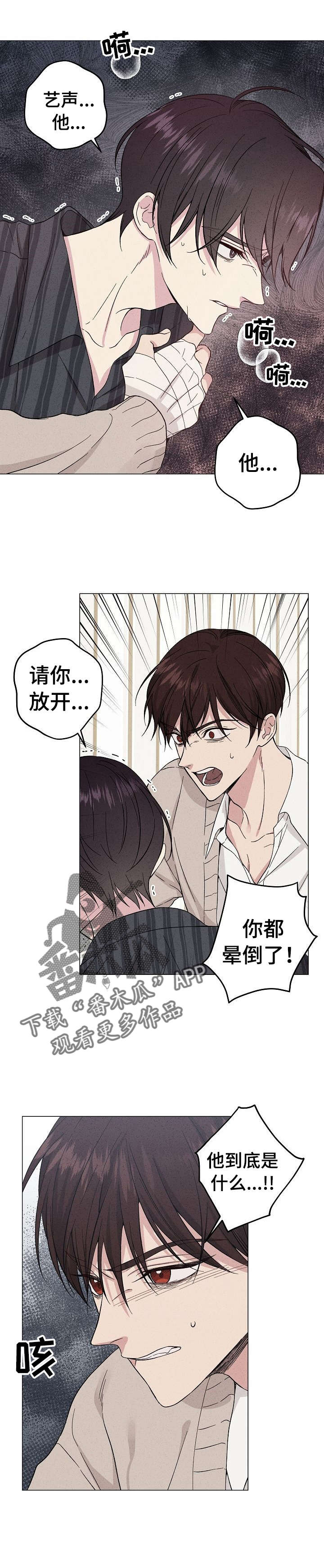 残留影子的地方漫画,第31章：是梦3图