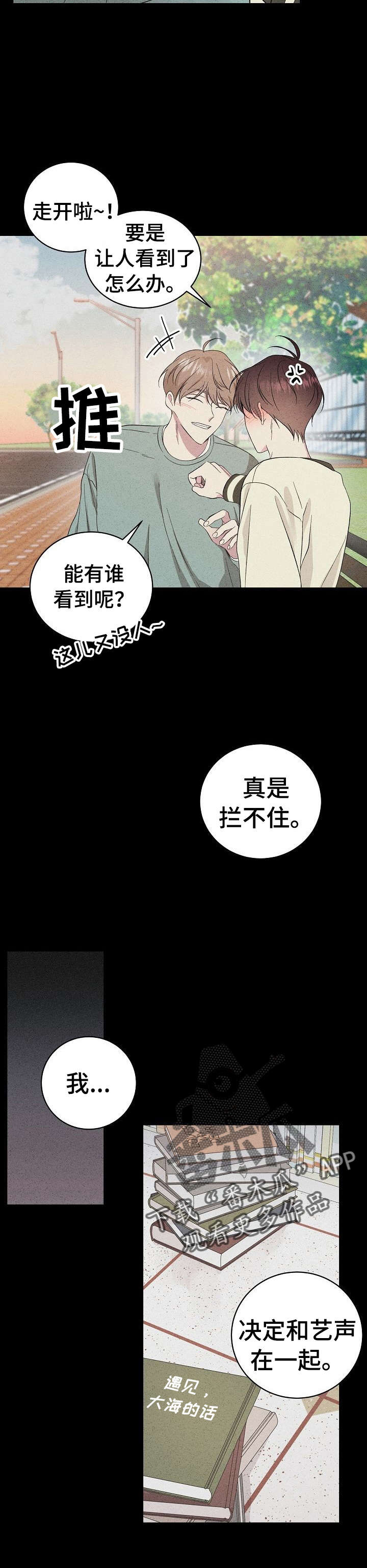 残留影子的地方漫画,第19章：约定3图