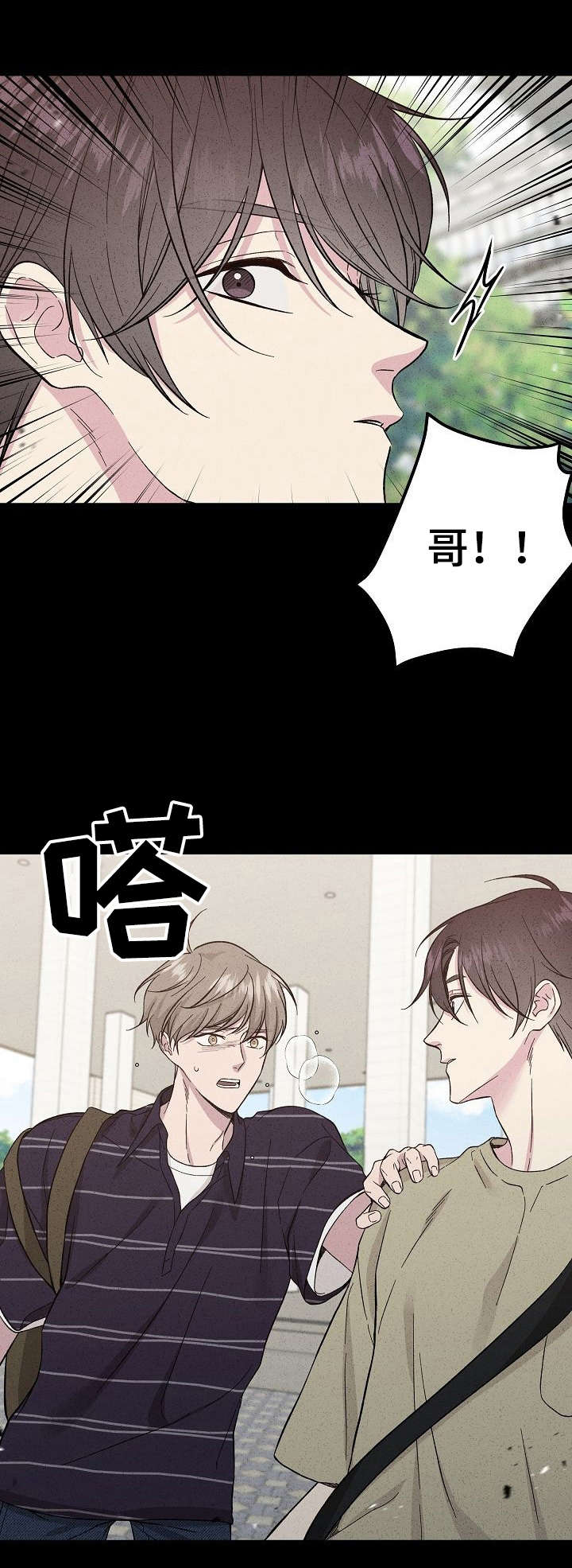 残留影子的地方漫画,第33章：忘了3图