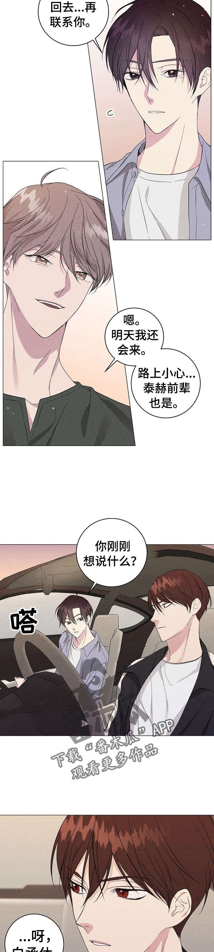 残留影子的地方漫画,第9章：陌生人3图