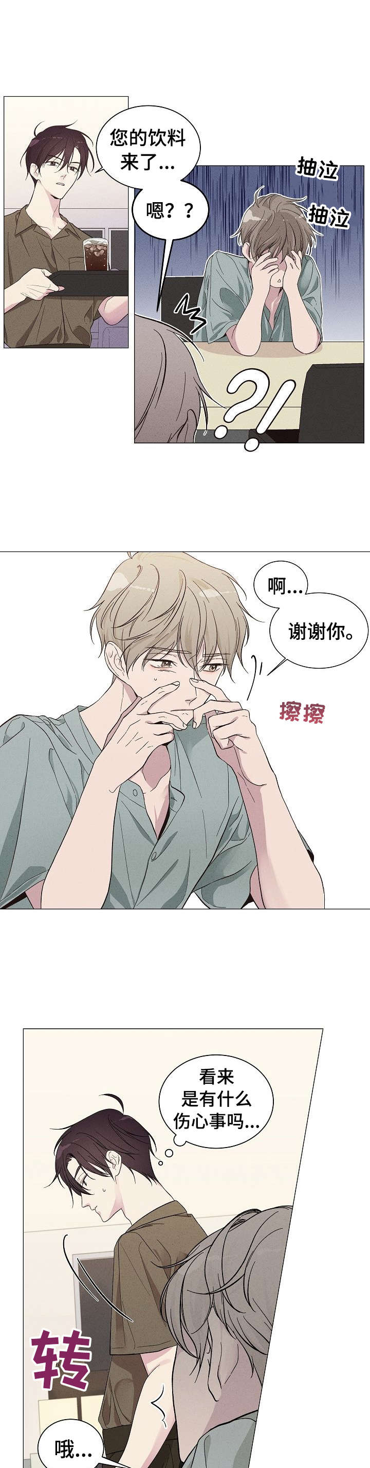 残留影子的地方漫画,第1章：他是谁3图