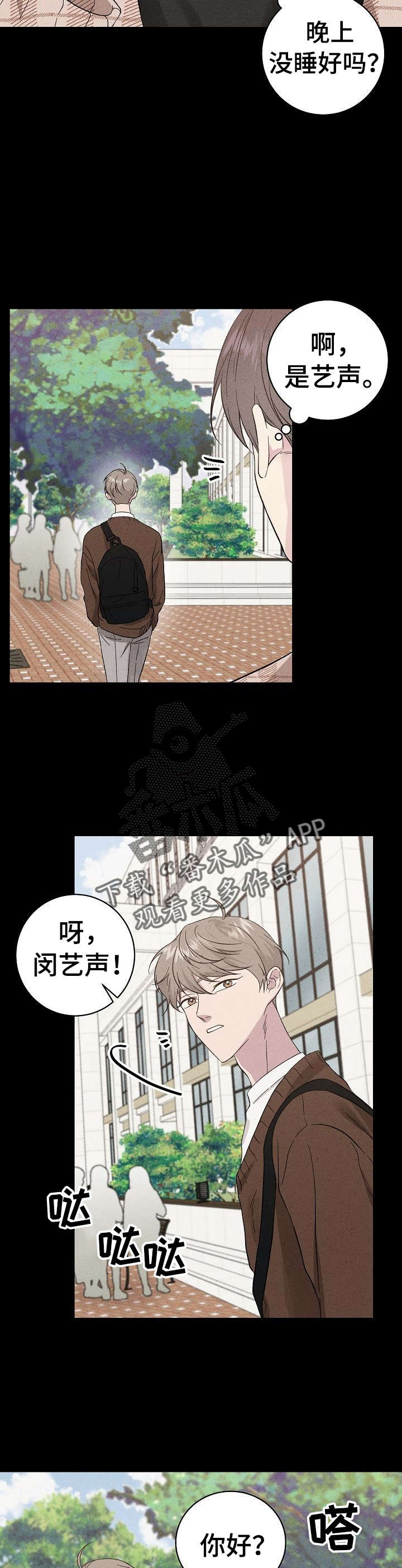 残留影子的地方漫画,第29章：传闻4图